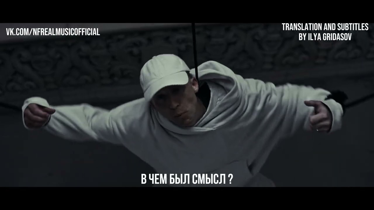 NF - FEAR (Русский Перевод)