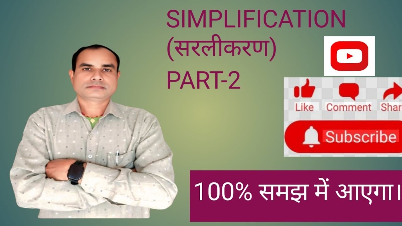 SIMPLIFICATION||😂 सरलीकरण||SIMPLIFICATION TRICK||ALL COMPETITIVE EXAMS 2026