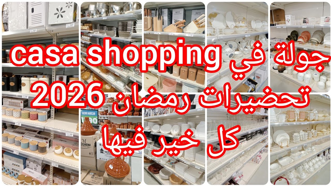 #جولة في casa shopping برج الكيفان 💥فيها كل خير الله يبارك 👌🏻