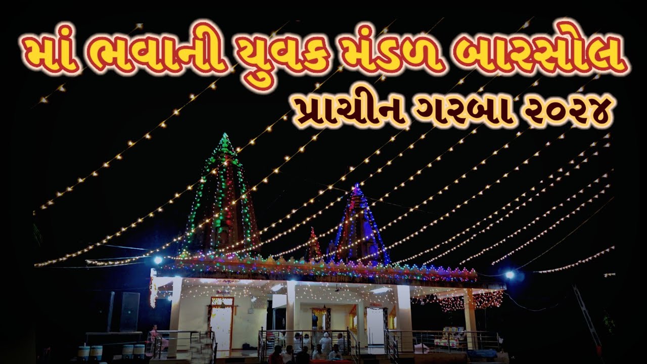 Barsol | Maa bhavani mandal | 2k24 new Year Garba Highlights