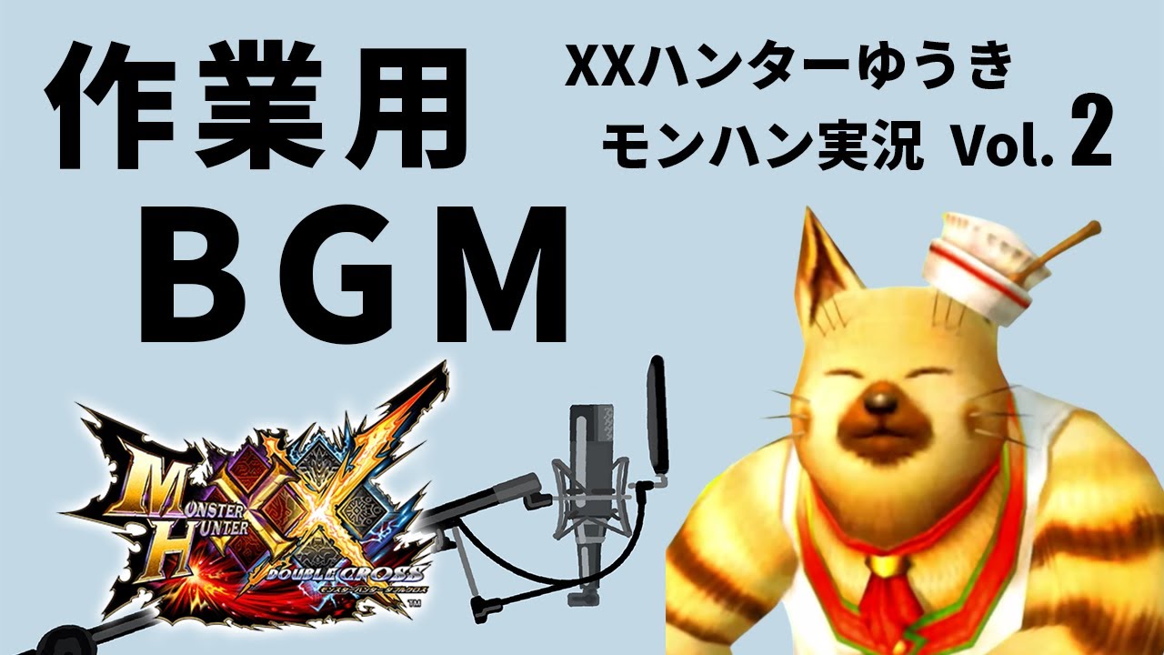 【モンハン実況】XXハンターゆうき 爆笑不可避？ボイス集（第8回 後半）【モンハンワイルズ】【モンハンワールド】 【モンハンライズ】