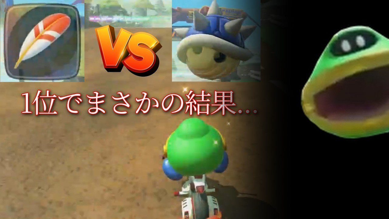 ハネで青甲羅に挑んだ結果がやばすぎた【MARIOKART WORLD】