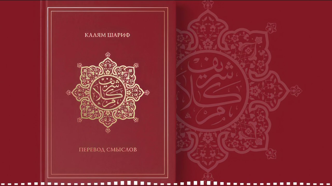 101. КАЛЯМ ШАРИФ | СУРА АЛЬ ХИДЖР. Аяты 1-25. #коран #тафсир #сура #аят #аудиокнига  