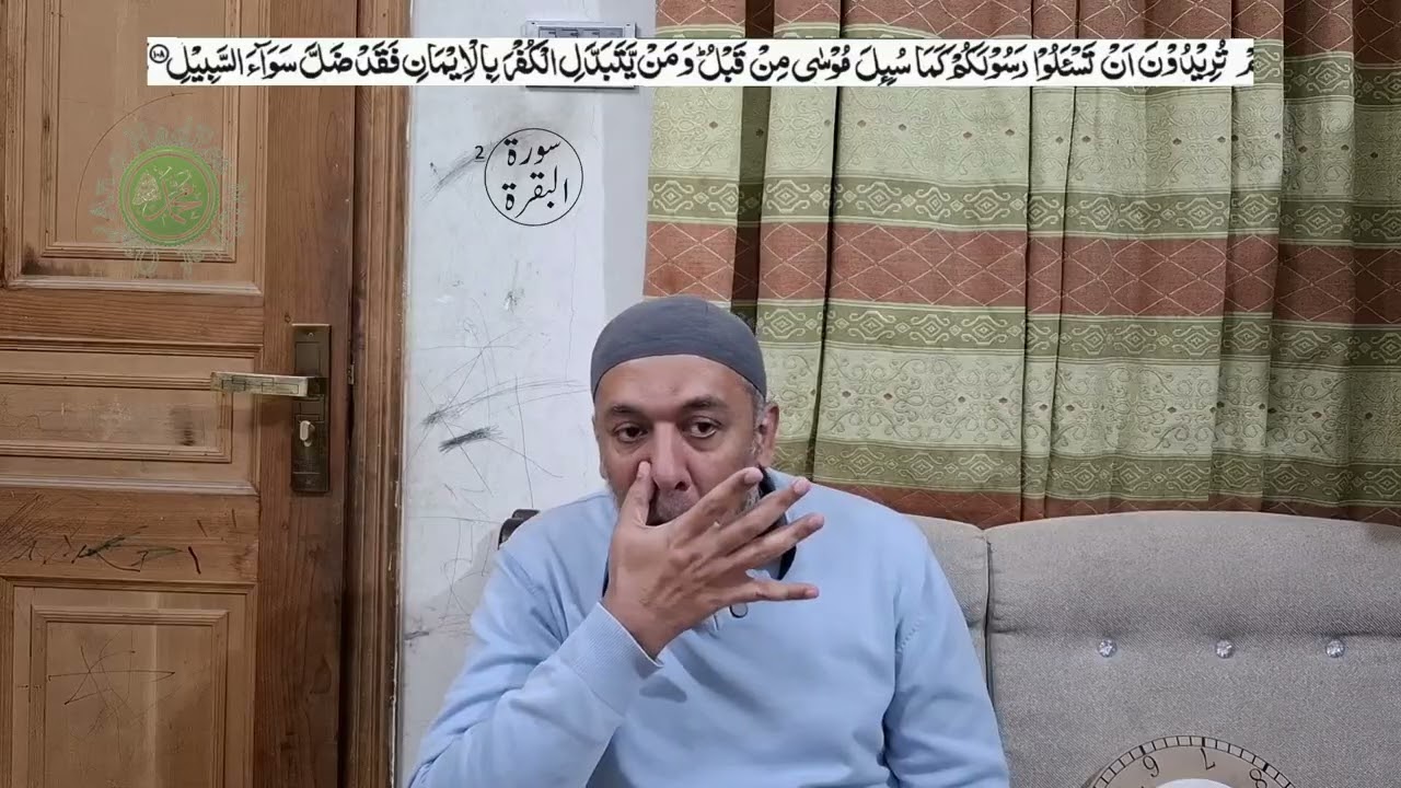 Sura BAQARA | 02 | aayaat 107-108 | Bait-ul-Ikhlas | ONLINE QURAN NISHST 027 | 24 January 2026 |