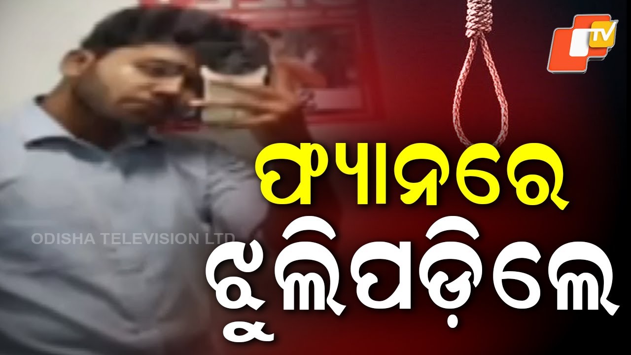 BTech Student Rudranarayana Behera Found Dead in Gunupur, Suicide Suspected