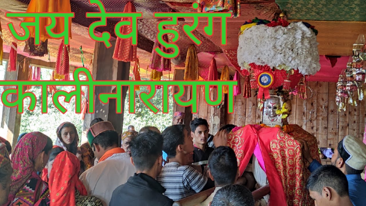 ❤ । हुरंग नारायण । JAI HURANG NARAYAN । HURANG NARAYAN VIDEO । Hurang narayan temple । God Narayan ।