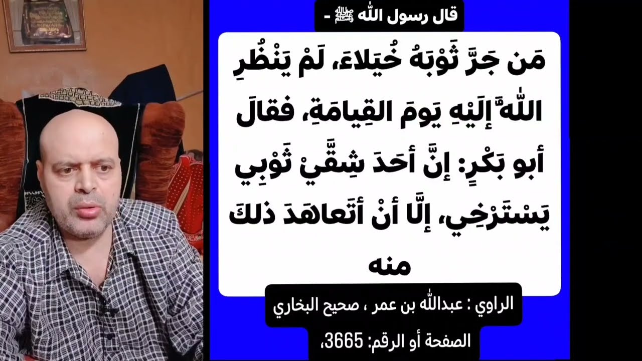 مَن جَرَّ ثَوْبَهُ خُيَلاءَ، لَمْ يَنْظُرِ اللَّهُ إلَيْهِ يَومَ القِيامَةِ، فقالَ أبو بَكْرٍ: إنَّ