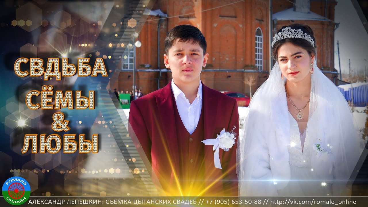 свадьба Сёма и Люба (Обоянь) 18 февраля 2023