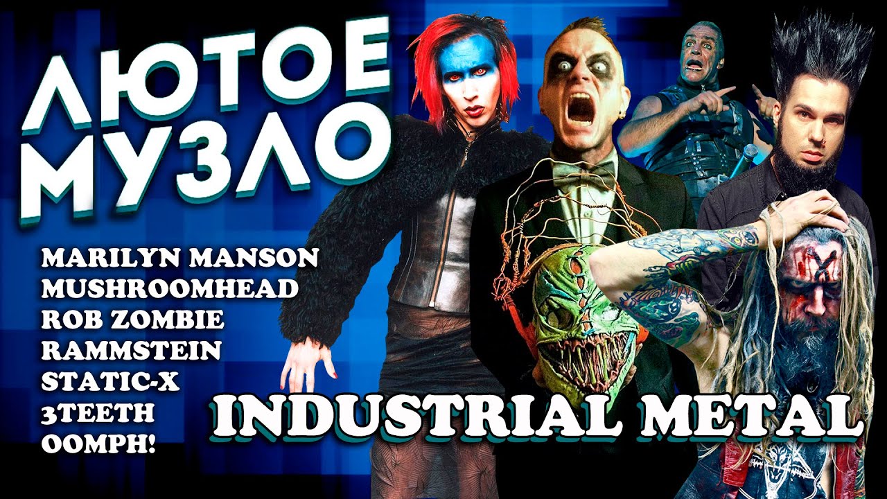 ЛЮТОЕ МУЗЛО Industrial Metal l ROCK NEWS