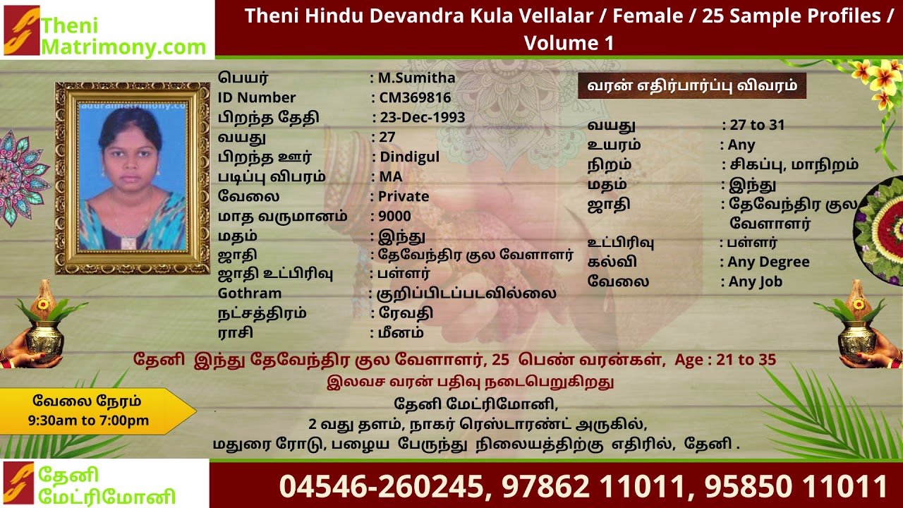 Theni Devandra Kula Vellalar Matrimony Brides Profiles | தேனி தேவேந்திர குல வேளாளர் மேட்ரிமோனி