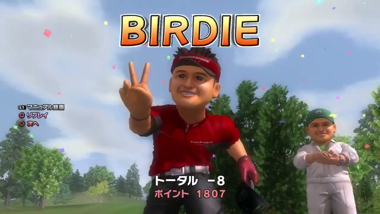 みんなのGOLF5 STROKE あやめヶ原CC OUT RT -14 丸山茂樹プロ