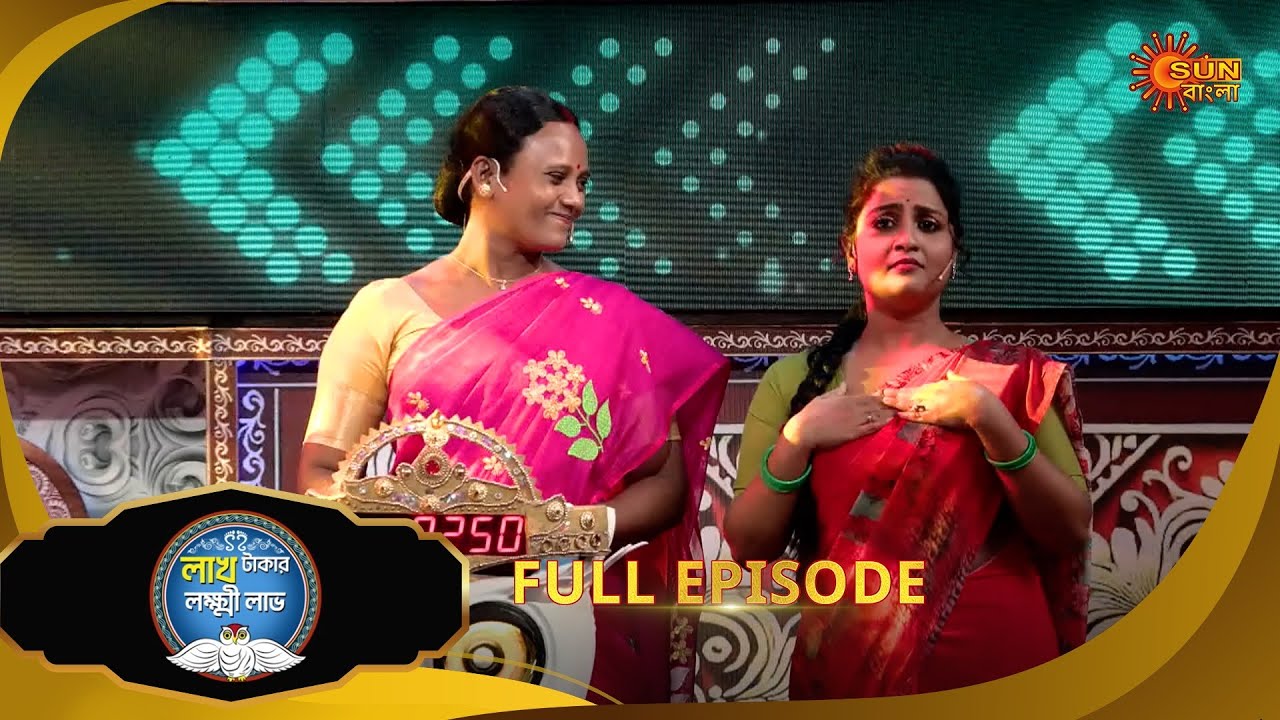 Lakh Takar Lokkhi Labh|লাখ টাকার লক্ষ্মী লাভ|Full Ep:Pt 1|Ep - 341|06Nov25|Bangla Serial|Sun Bangla