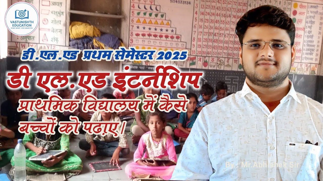 Internship D.el.ed 1st Semester || DEl.Ed B.T.C Intership || इंटरशिप से सम्बंधित सभी जानकारी || BHC