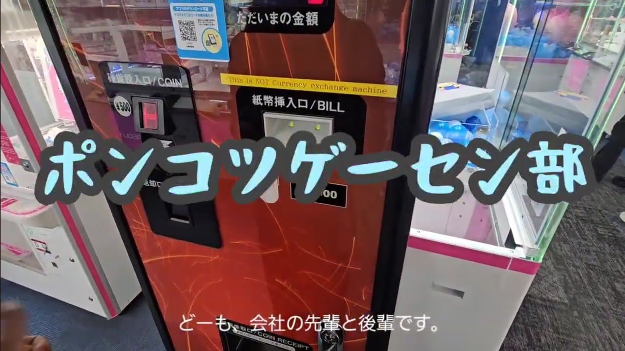 【初投稿】職場の先輩後輩でゲーセン部始めました！ポンコツな二人の奮闘記。2千円チャレンジ。