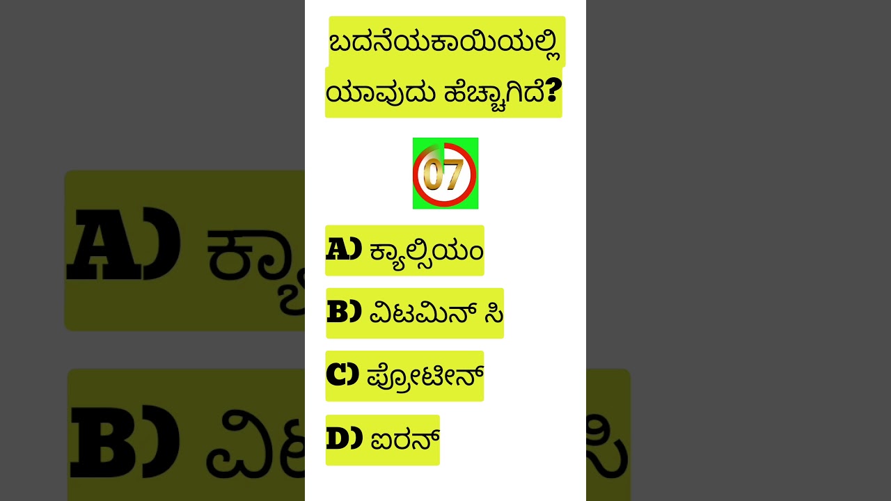 Kannada general science static GK | general science quiz | Shruti Salamalagi