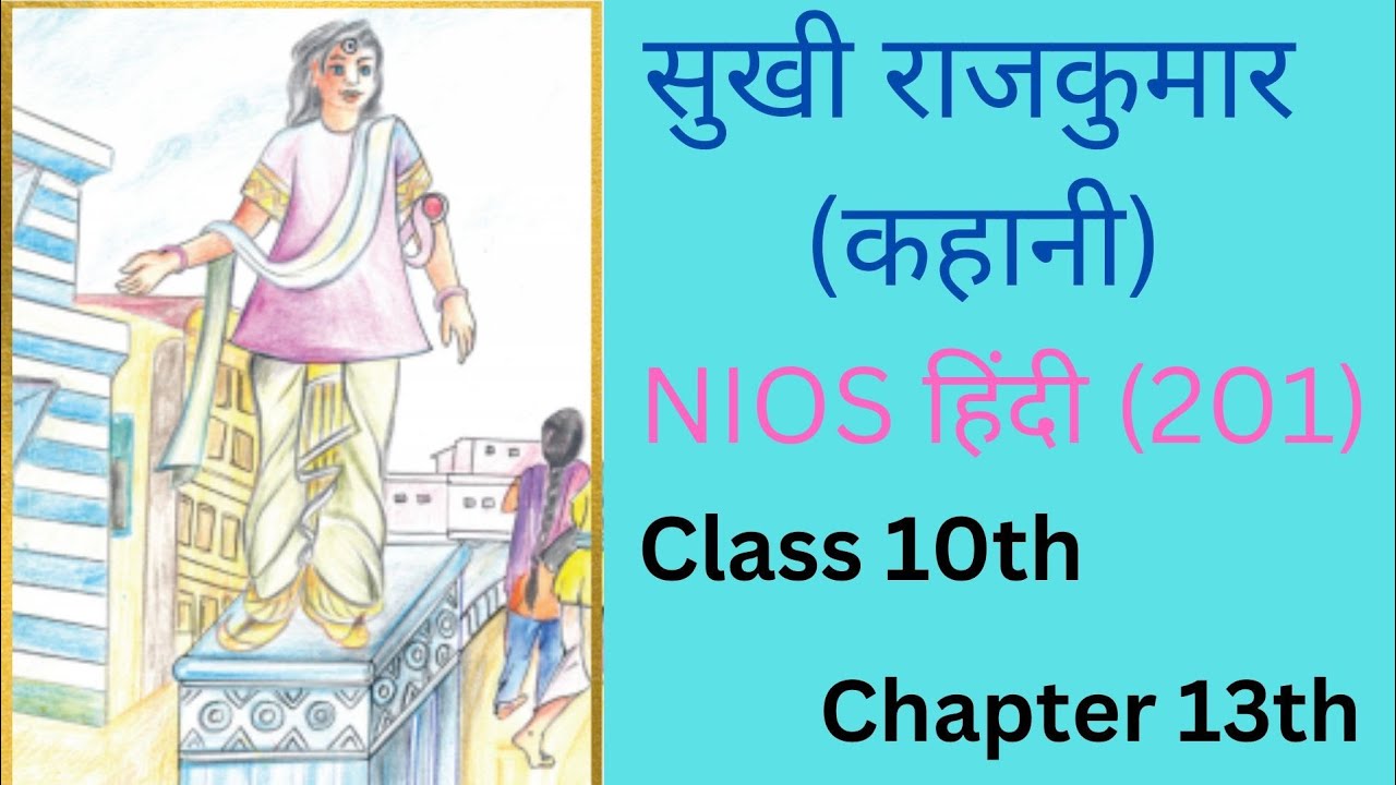 सुखी राजकुमार | sukhi rajkumar | Nios Hindi class 10th | chapter 13 kahani