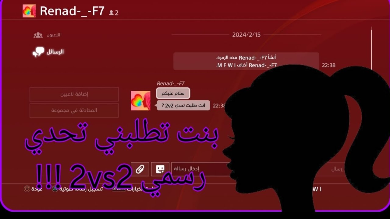 ريد ديد بنت تطلبني تحدي رسمي 2vs2 !!!