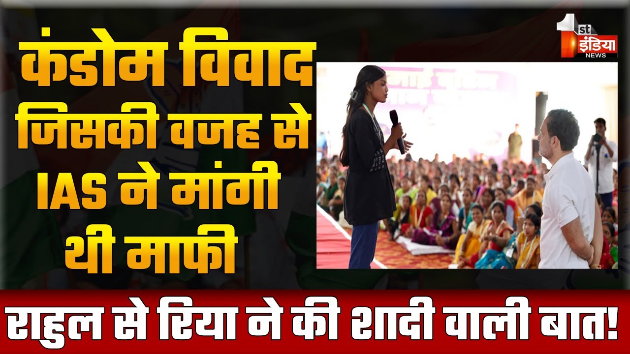 स्लम गर्ल Riya Paswan का वीडियो वायरल, Rahul Gandhi से की शादी वाली बात | Pad Girl | Bihar Politics