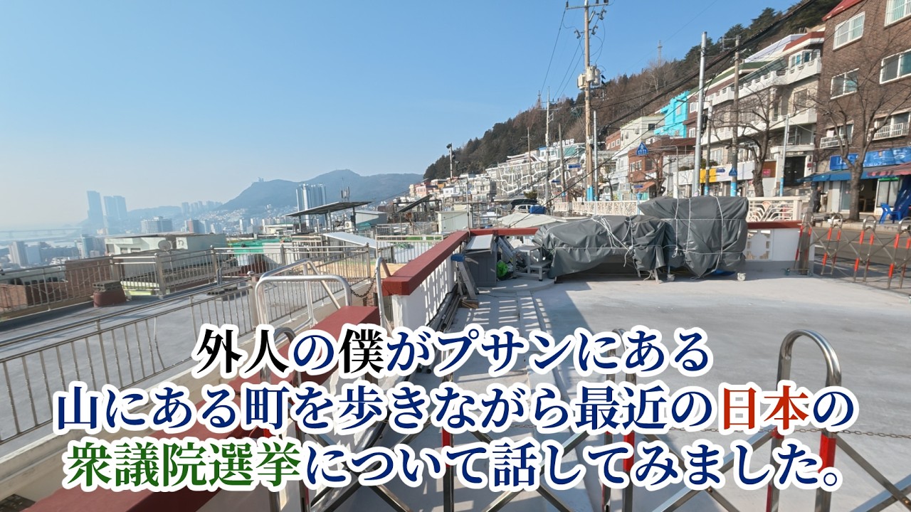 「韓国人が見せる韓国：１１」釜山：ヨンジュドン
