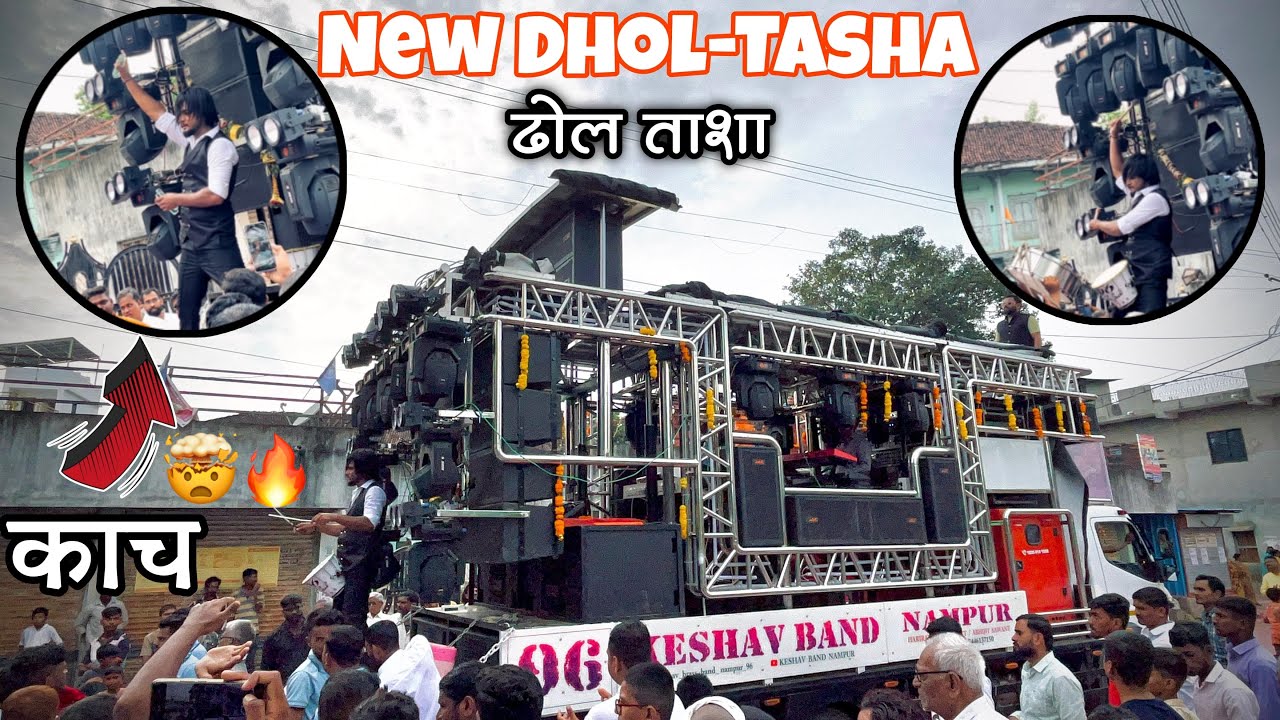 काचाने वाजवल भाऊ ने🤯🔥| New Dhol Tasha🤩🔊 Keshav Band Nampur New Gadi🎶🎷| Use Headphones 🎧