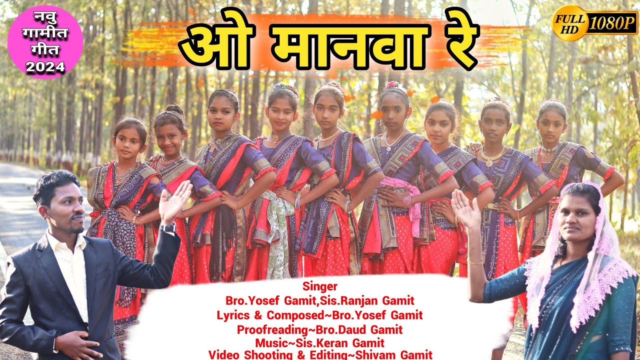 ओ मानवा रे ||O Manva Re || New Gamit Jesus Song 2024-25 ||Bro.Yosef Gamit #Ebenezer_Music#Gamit