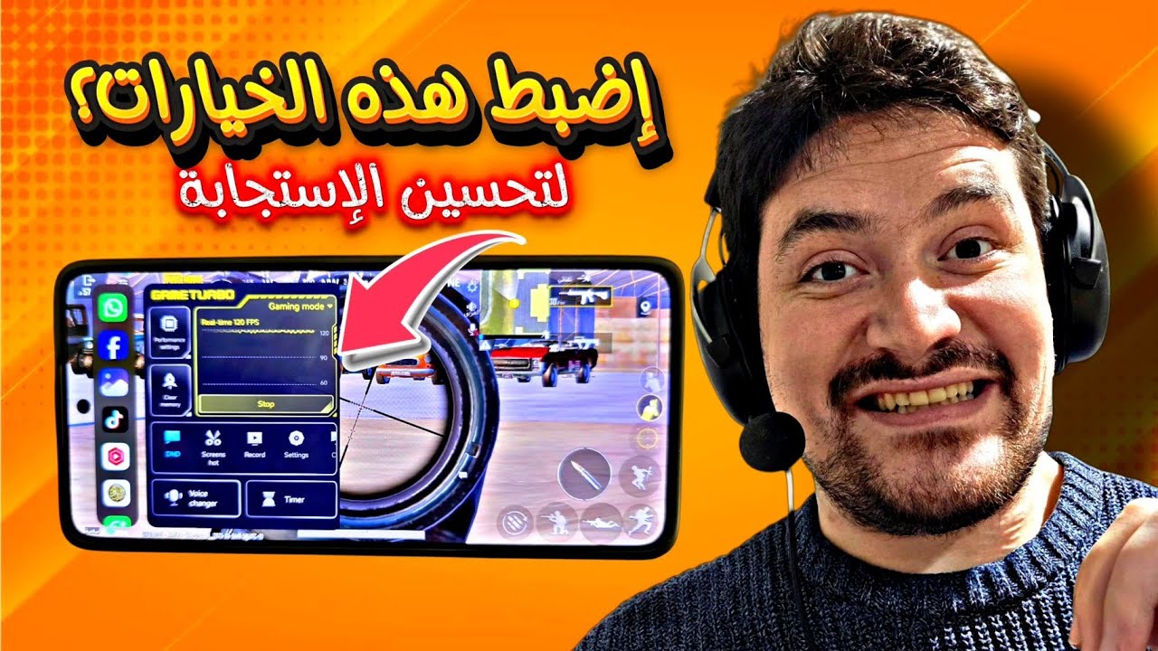هل يفيد تفعيله أم يضر اللعبة ؟ | game turbo | مسرع الألعاب بهواتف شاومي!