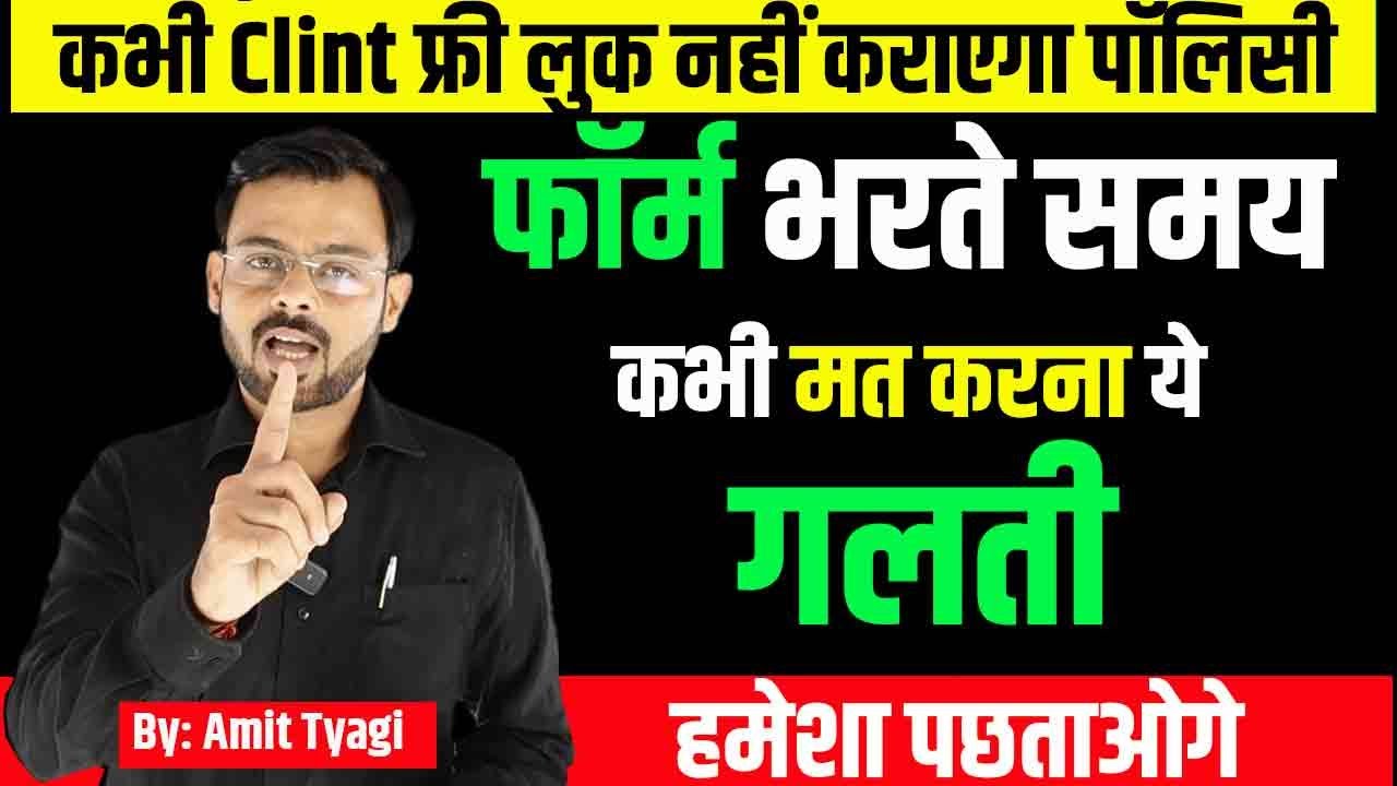 How to fill LIC proposal form 300 | LIC proposal form kaise bhare | By Amit Tyagi