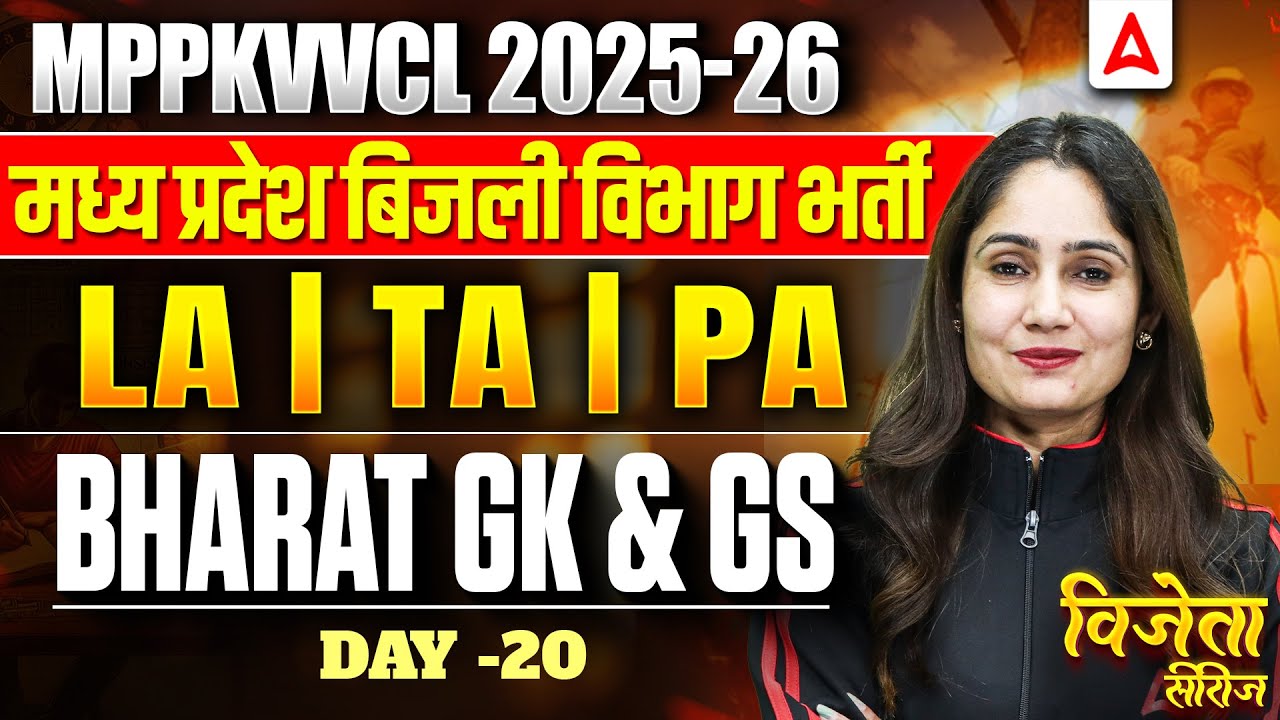 MPPKVVCL Vacancy 2025 | MP GK & GK GS Day-20 | Line, Testing & Plant Assistant Class 2025 