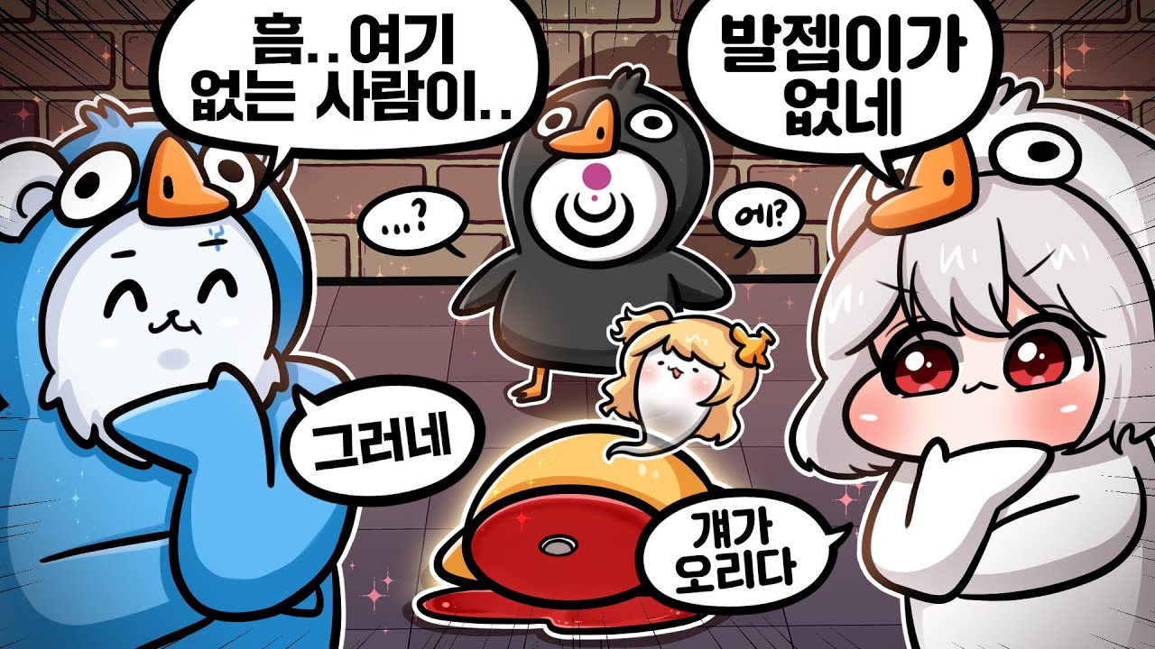 ??? : 나 옆에 있는데 뭔소리야