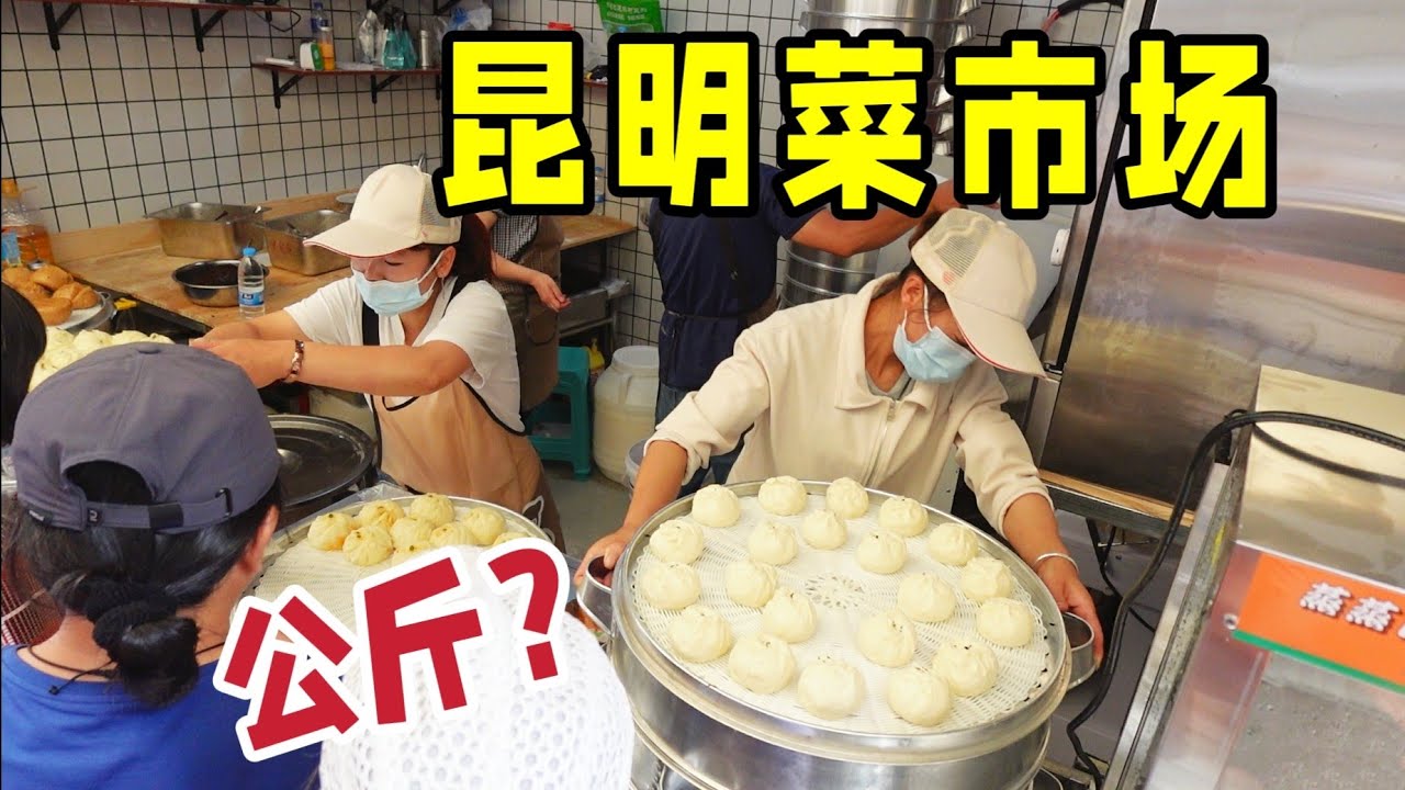 逛昆明菜市场太幸福了，亚洲第一的斗南花市就在昆明