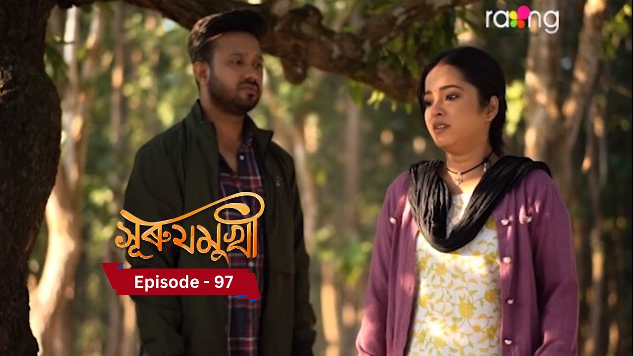 Surujmukhi - সুৰুযমূখী I 20th January 2025 II Episode 97