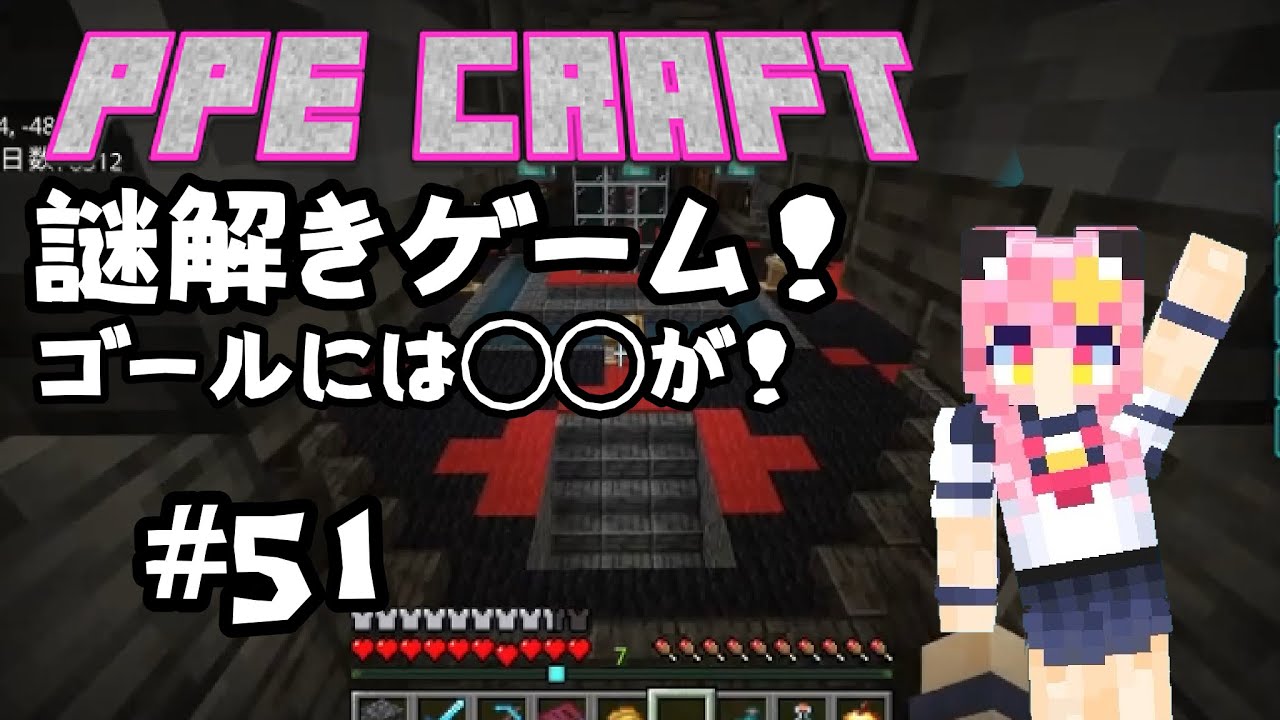 っぺクラ　お？　 ＃52　【マイクラ　Minecraft】