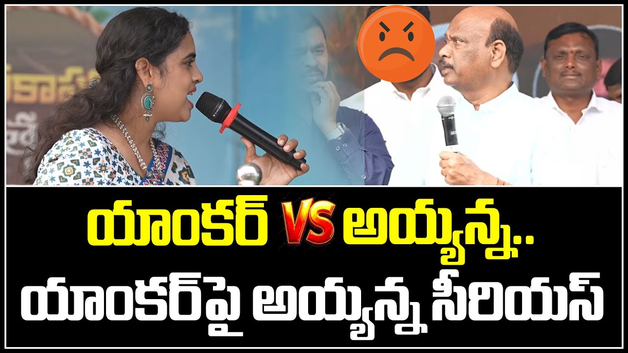 Speaker Ayyannapatrudu Serious On Anchor | Speaker Latest Speech | Ayyannapatrudu | Cloud Media