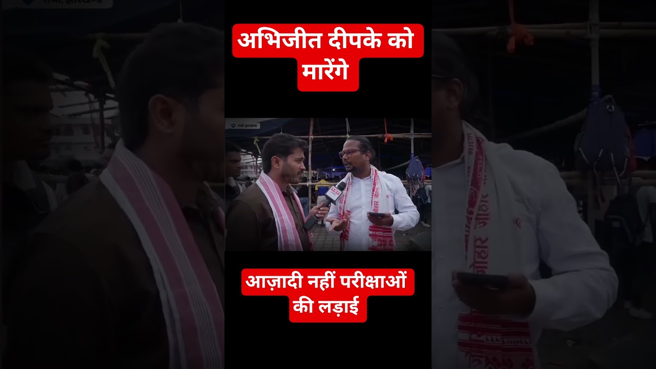 Jharkhand Student Protest 2026 #justiceforjharkhandstudents #JusticeForJharkhandStudents #paperleak