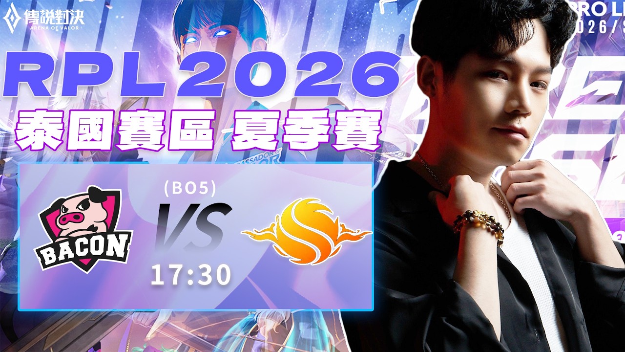 傳說對決RPL泰國官方授權｜BAC 1 vs 0 SLX  培根即將谷底反彈？換教練之後能夠跟銀河戰艦SLX對崩嗎？ 【Gary 蓋瑞】