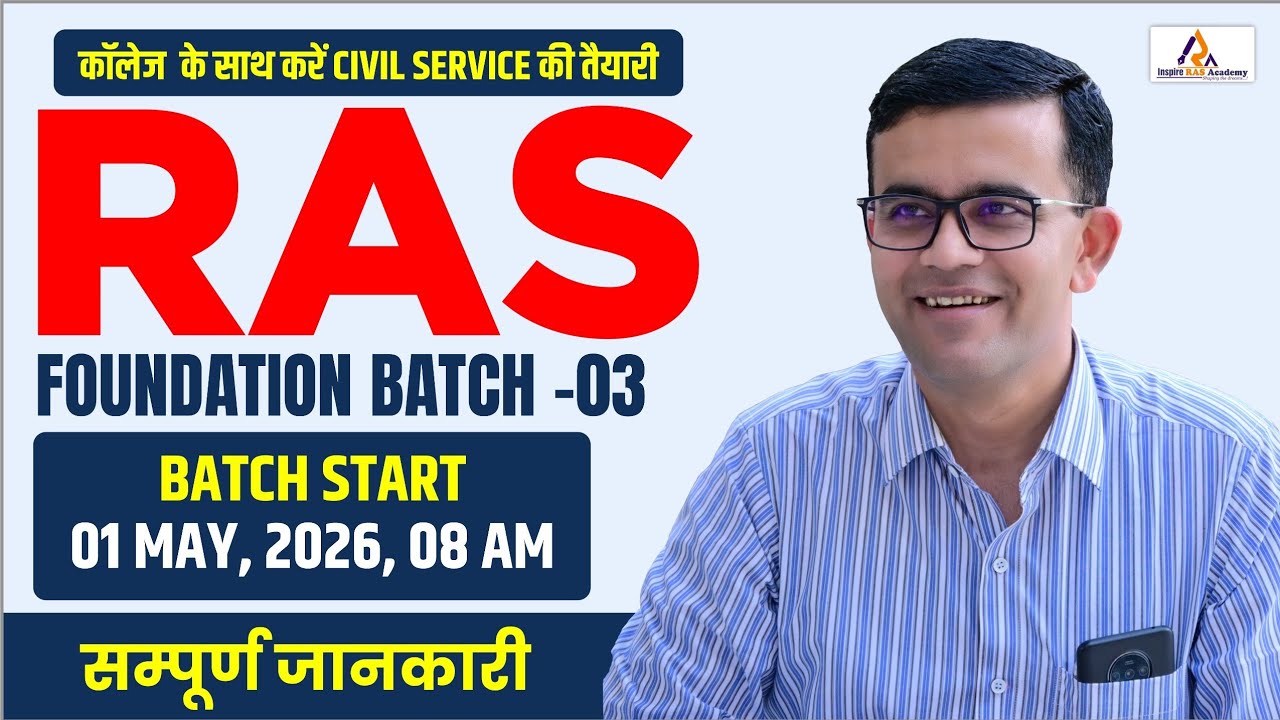 12वीं के बाद क्या करें ? RAS Foundation Batch -03 सम्पूर्ण जानकारी BY प्रेम सिंह सर 