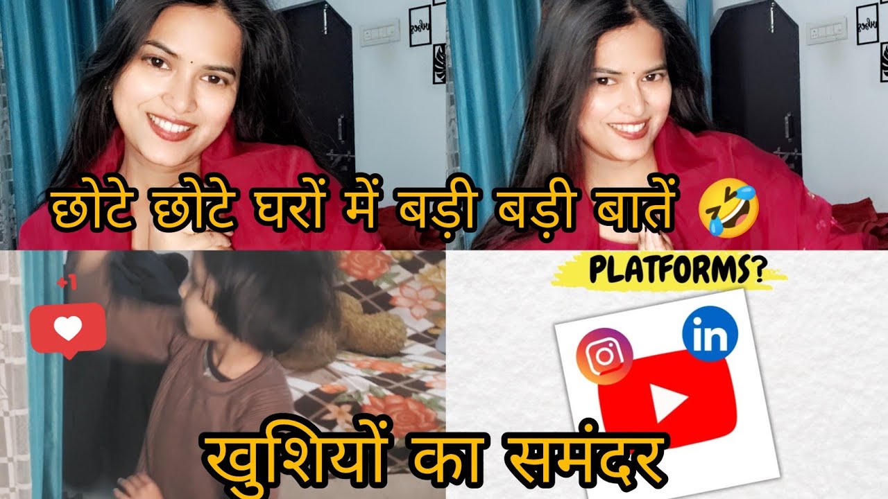 छोटे छोटे घरों में बड़ी बड़ी बातें 🤣🤣 मिडिल क्लास फैमिली 🧑‍🧑‍🧒#dayinmylife #dailyvlog 