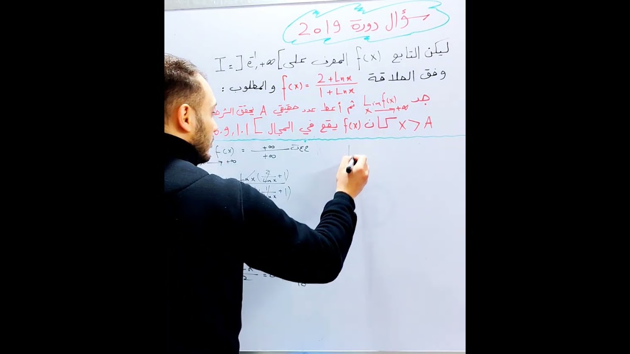 سؤال دورة ٢٠١٩.. رياضيات بكالوريا 