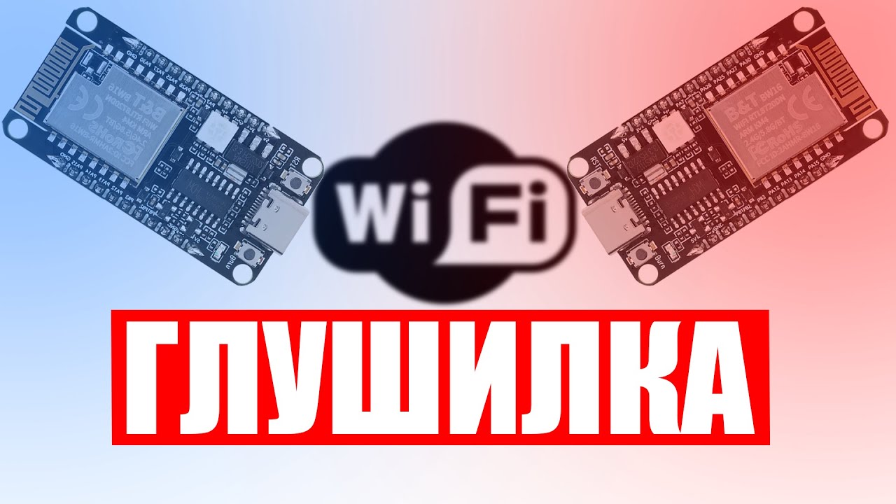 Глушилка WIFI за 400 рублей | Как заглушить вайфай 5 ггц?