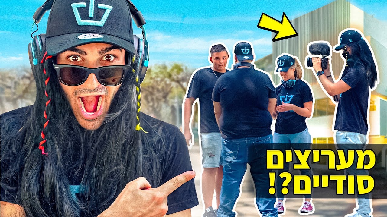 התחזיתי למעריץ של עצמי ?! (מתיחה מטורפת)