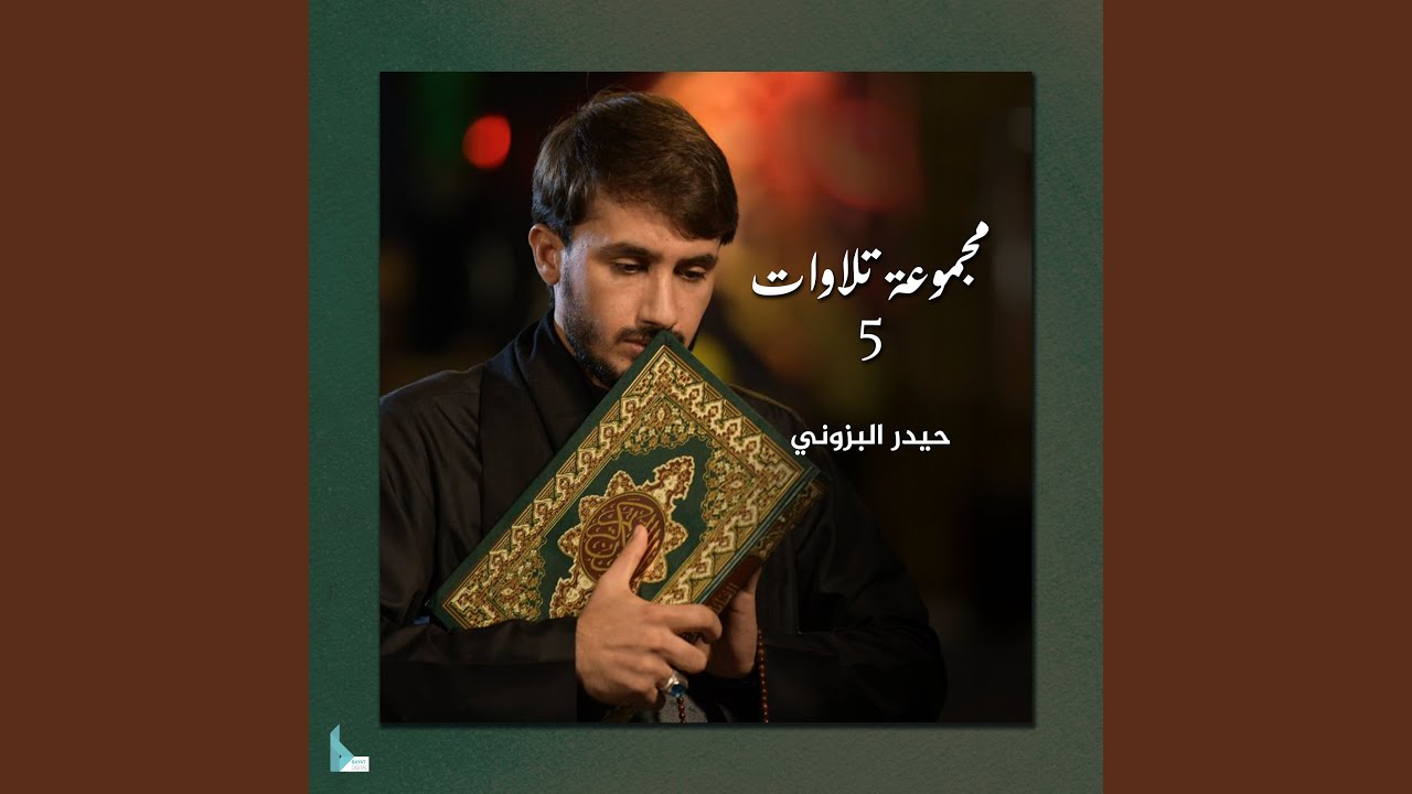 سورة النور