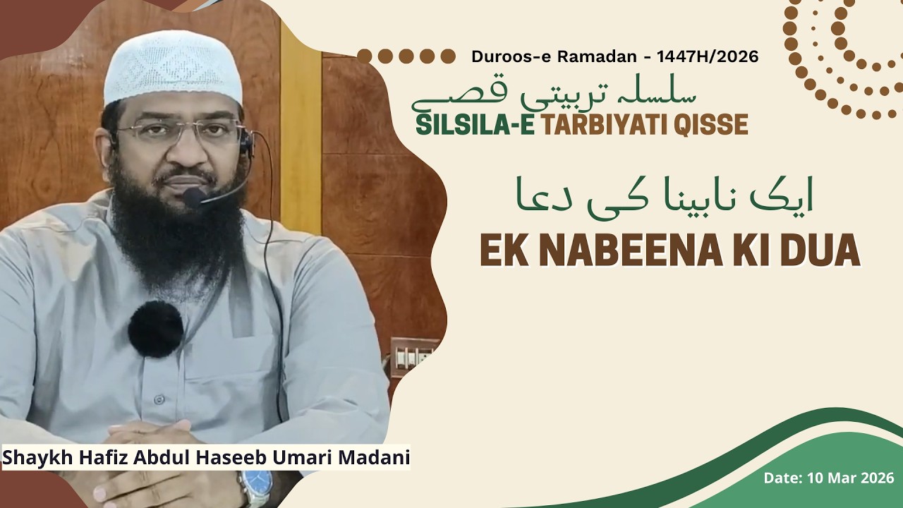 Ek Nabeena Ki Dua (Ep 20) | Shaykh Hafiz Abdul Haseeb Madani