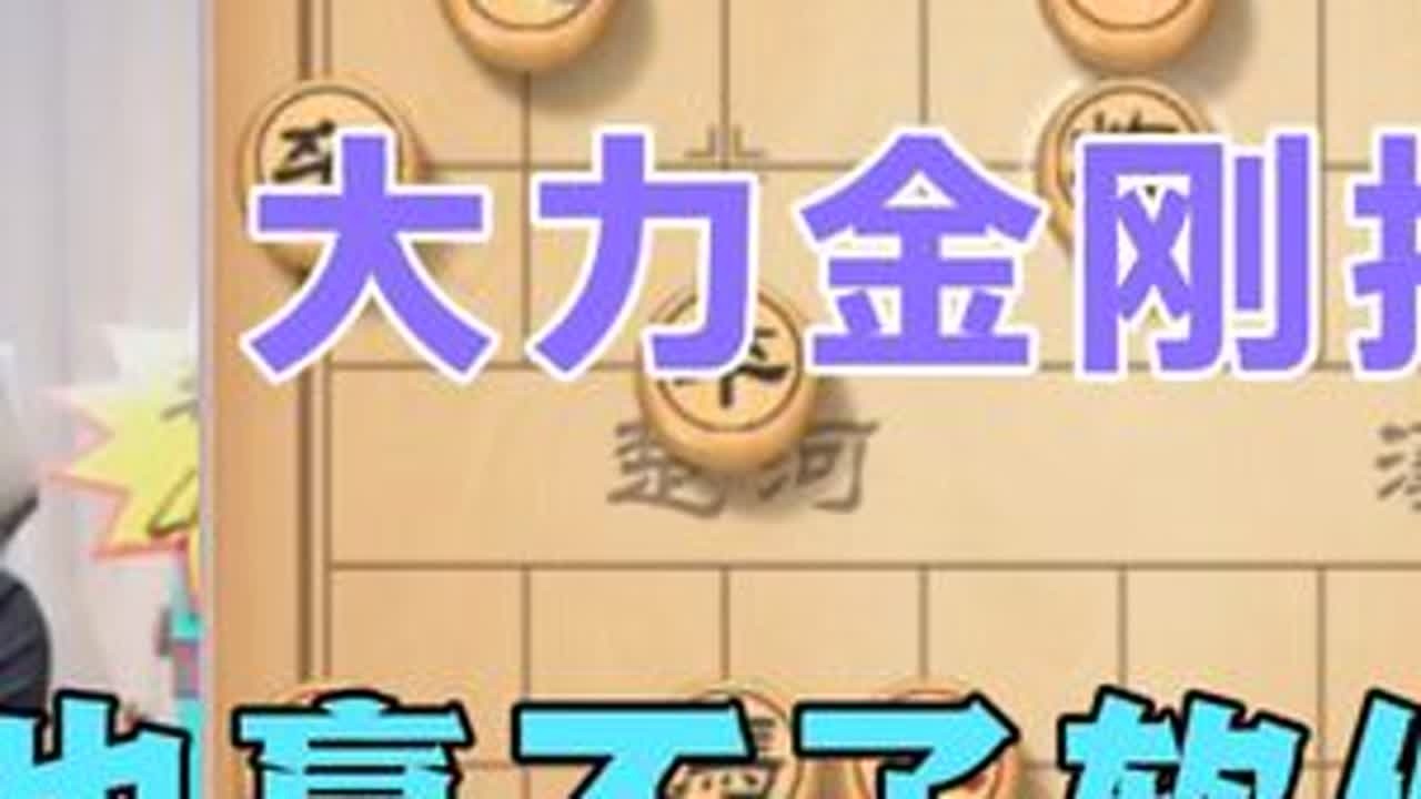许银川:我都使出大力金刚指了，也赢不了这位软件高手 #象棋 #天天象棋