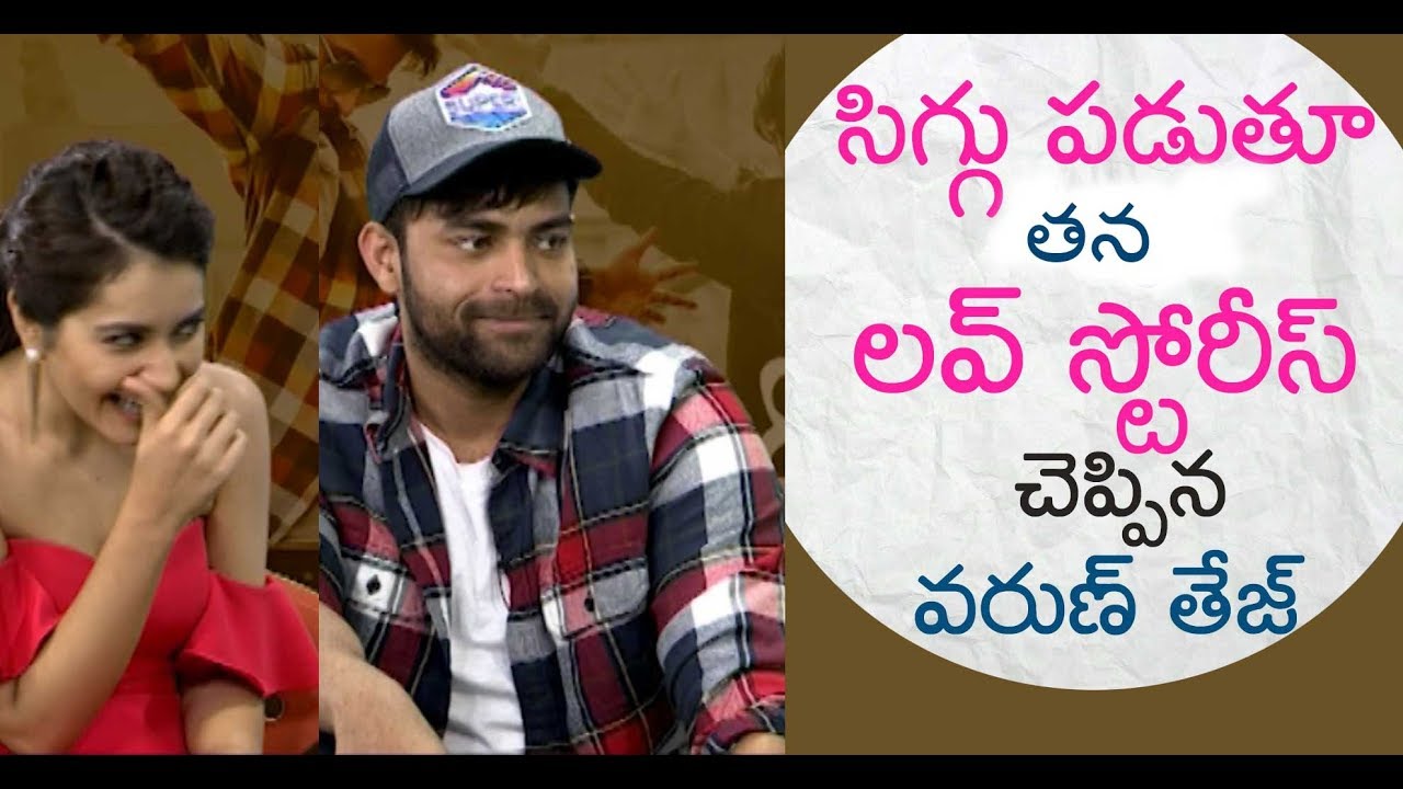 Varun Tej reveals his love stories, see Raashi Khanna reaction || Tholi Prema || #TholiPrema