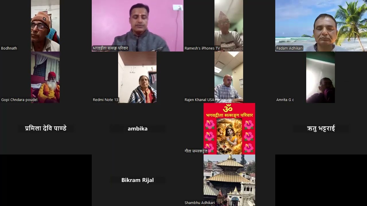 Bhagawadgeeta Satsanga 2082 .11. 05