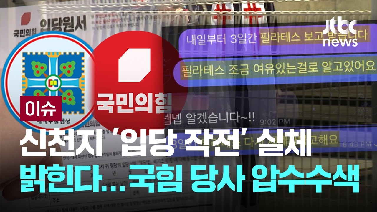 '윤 당선 축하파티' 연 신천지 위장단체…