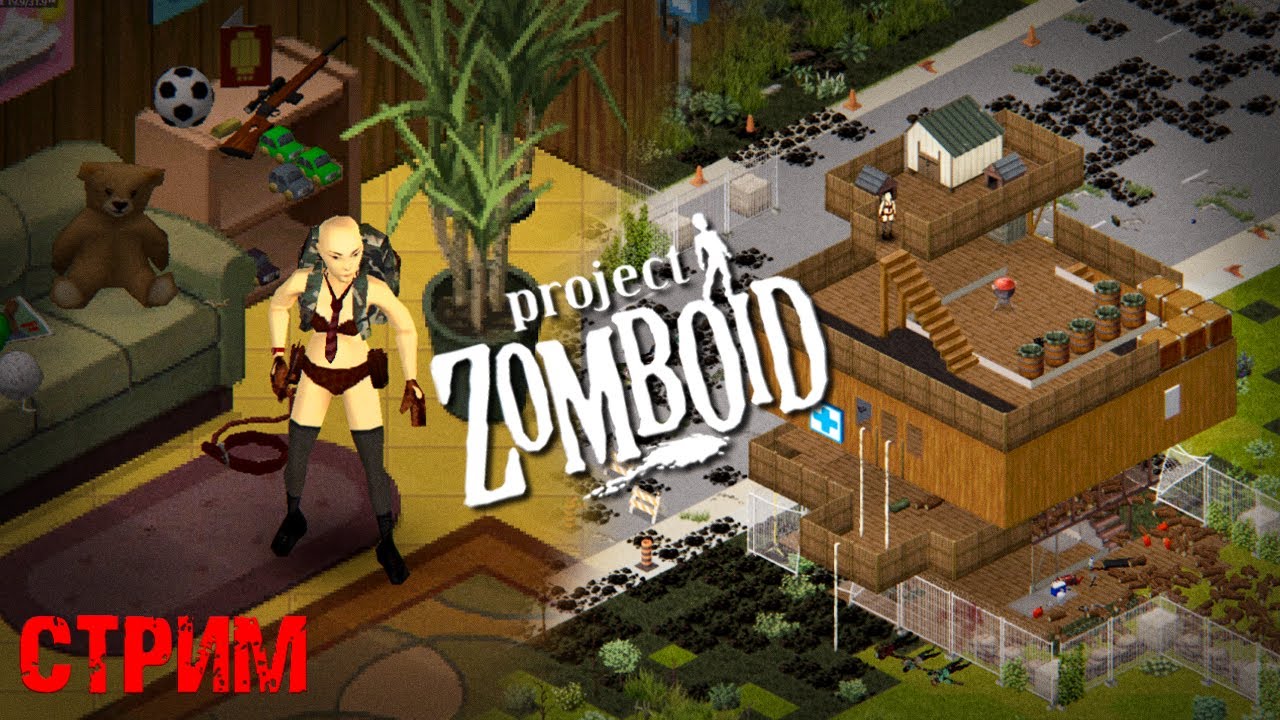🎲Выживаю Рандомным персонажем. Project Zomboid с Донат ивентами