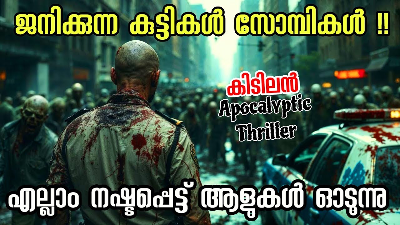 ഒരു പെണ്ണിനും ഇതു സഹിക്കാനാവില്ല..!! 😲 zombie movie explained malayalam