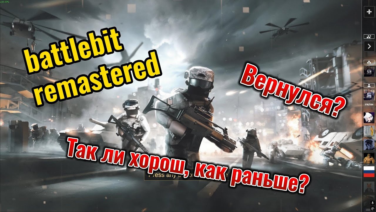 BATTLEBIT REMASTERED ВЕРНУЛСЯ, ТАК ЛИ ХОРОШ, ЧТО С НИМ НЕ ТАК? | Battlebit Remastered