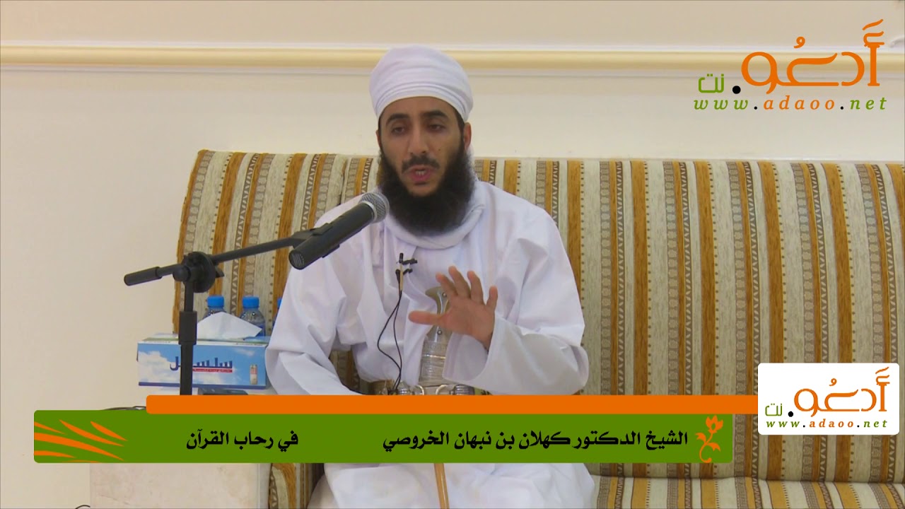 في رحاب القرآن ـ الشيخ كهلان بن نبهان الخروصي